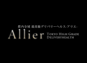 Allier（アリエ）