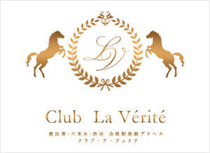 Club La Verite～クラブ・ラ・ヴェリテ